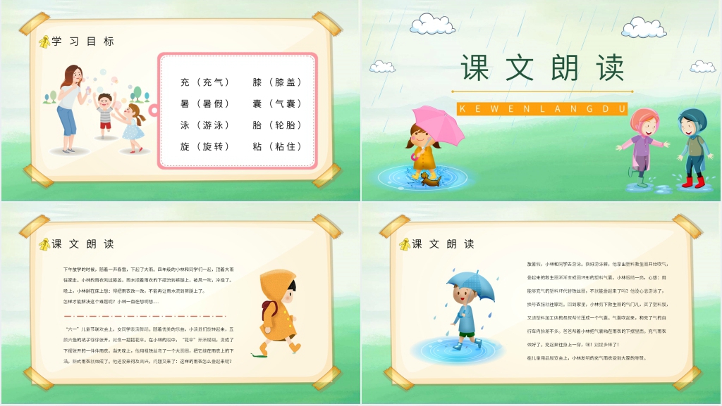 二年级《充气雨衣》教案PPT课件 二年级《充气雨衣》教案PPT课件
