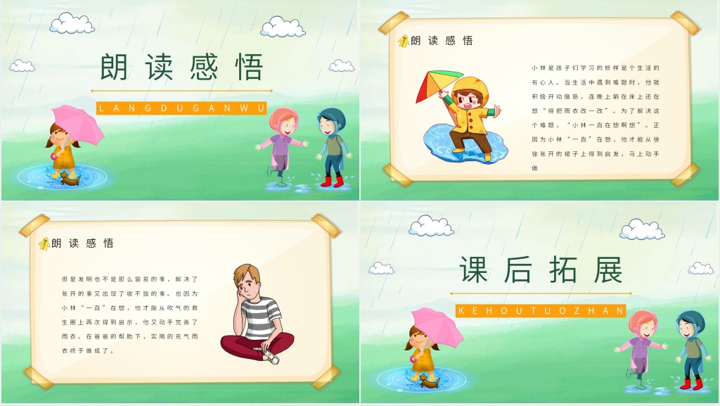 二年级《充气雨衣》教案PPT课件 二年级《充气雨衣》教案PPT课件