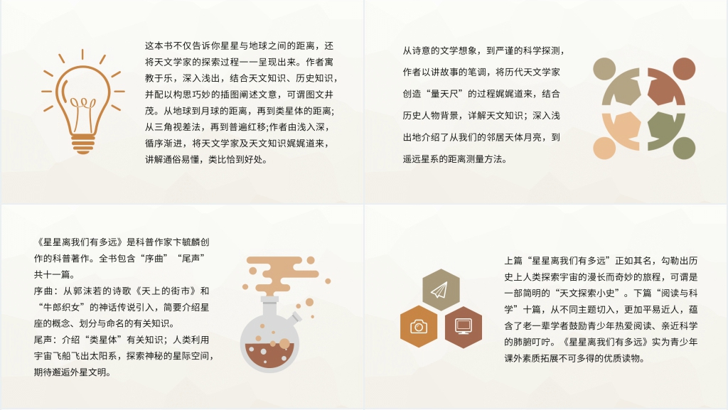 星星离我们有多远读书笔记PPT模板 星星离我们有多远读书笔记PPT模板