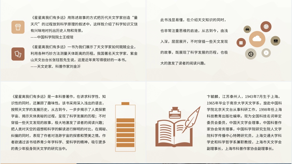 星星离我们有多远读书笔记PPT模板 星星离我们有多远读书笔记PPT模板