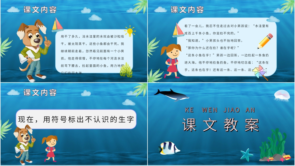 小学二年级语文上册《浅水洼里的小鱼》PPT课件 小学二年级语文上册《浅水洼里的小鱼》PPT课件