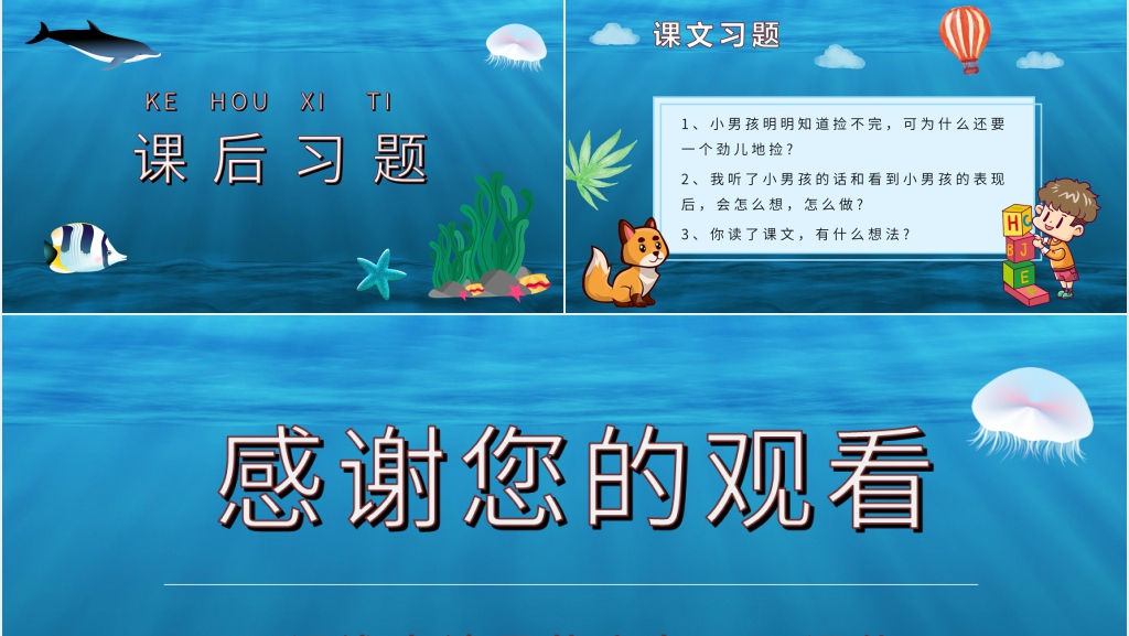小学二年级语文上册《浅水洼里的小鱼》PPT课件 小学二年级语文上册《浅水洼里的小鱼》PPT课件