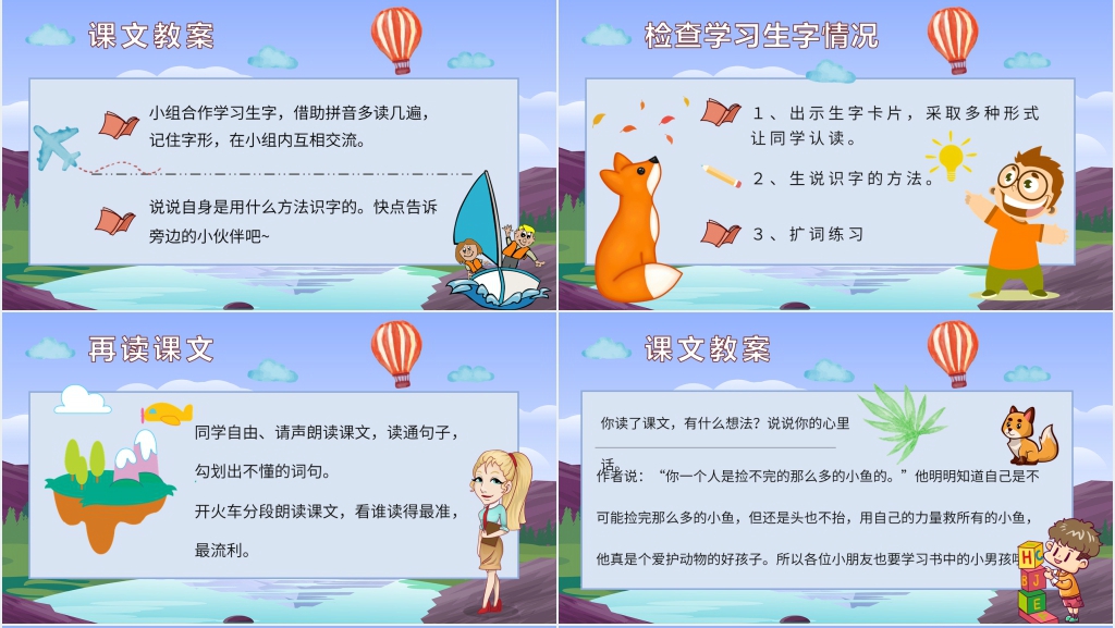 《浅水洼里的小鱼》课文PPT课件 《浅水洼里的小鱼》课文PPT课件