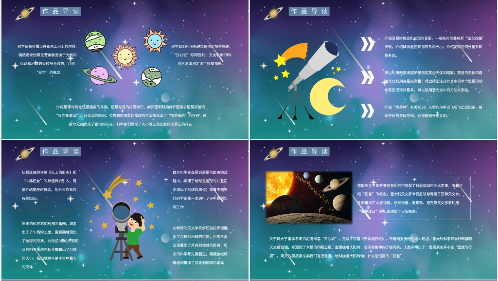 星星离我们有多远图书介绍PPT模板 星星离我们有多远图书介绍PPT模板