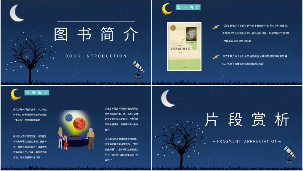 星星离我们有多远简介PPT模板 星星离我们有多远简介PPT模板