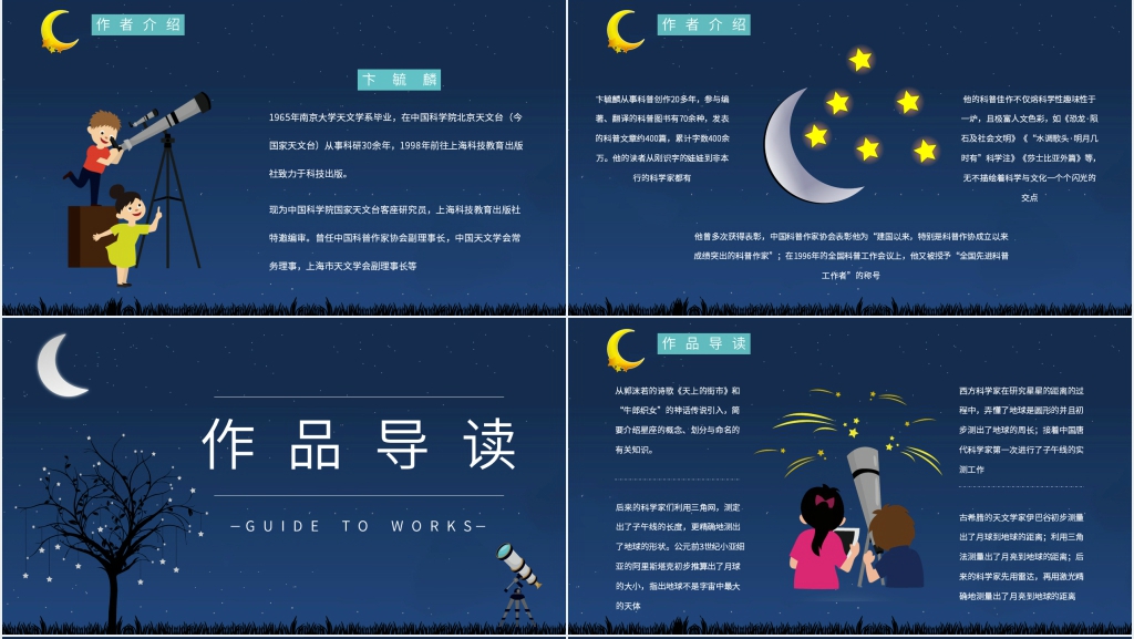 星星离我们有多远简介PPT模板 星星离我们有多远简介PPT模板