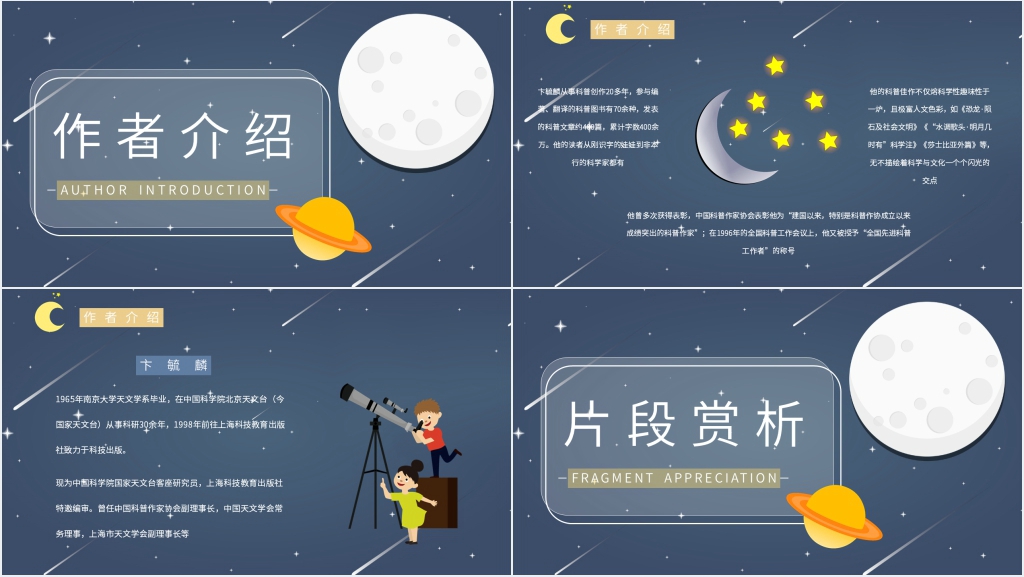 星星离我们有多远精读PPT模板 星星离我们有多远精读PPT模板
