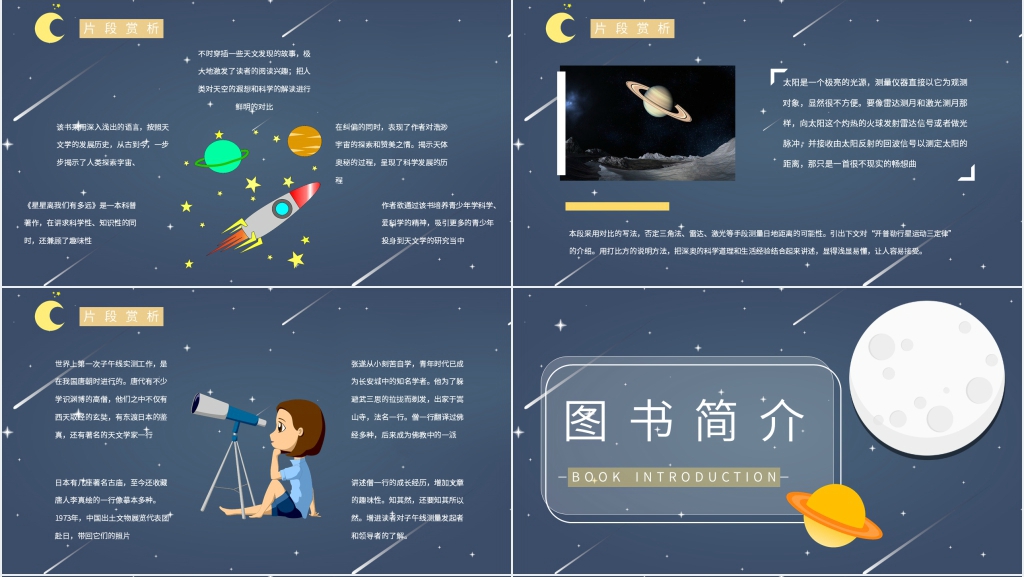 星星离我们有多远精读PPT模板 星星离我们有多远精读PPT模板