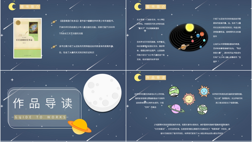 星星离我们有多远精读PPT模板 星星离我们有多远精读PPT模板