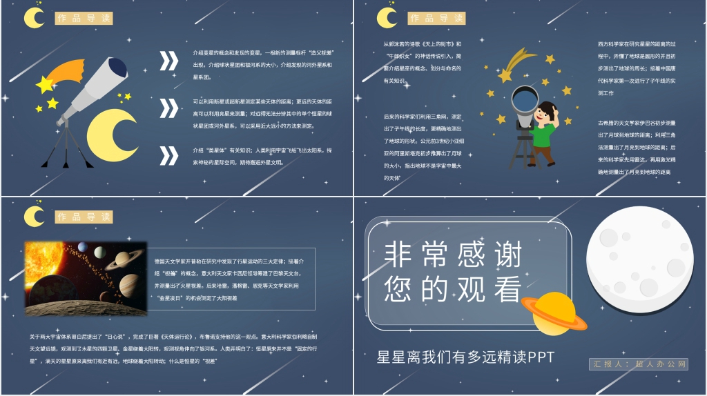 星星离我们有多远精读PPT模板 星星离我们有多远精读PPT模板
