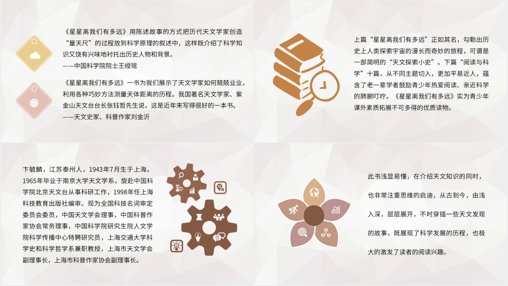 名著解析星星离我们有多远PPT课件 名著解析星星离我们有多远PPT课件