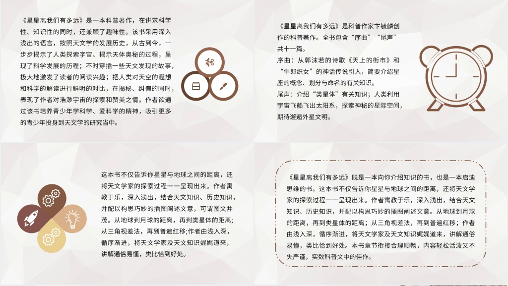名著解析星星离我们有多远PPT课件 名著解析星星离我们有多远PPT课件