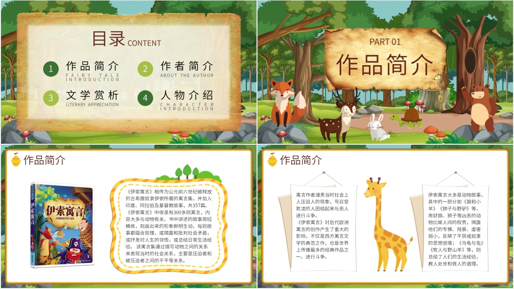 五年级伊索寓言PPT课件 五年级伊索寓言PPT课件
