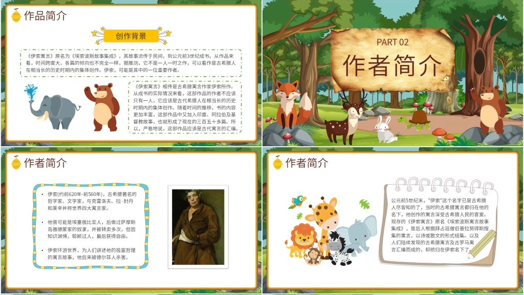 五年级伊索寓言PPT课件 五年级伊索寓言PPT课件
