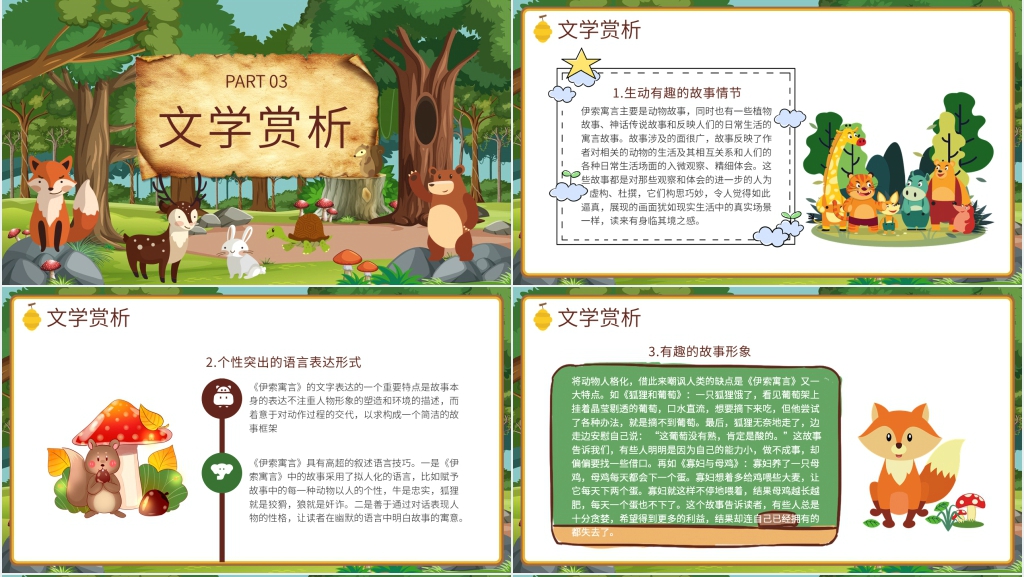 五年级伊索寓言PPT课件 五年级伊索寓言PPT课件