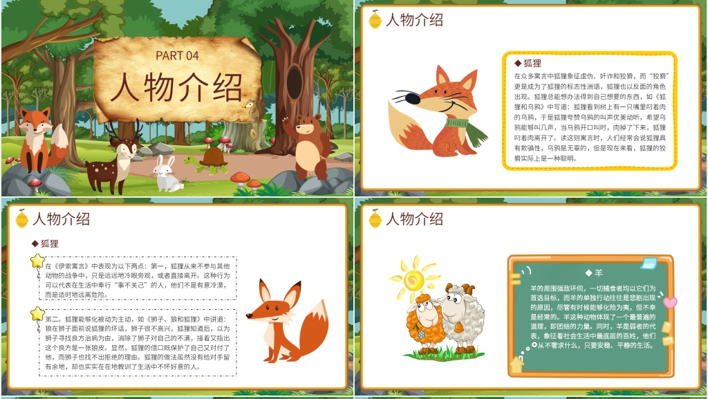 五年级伊索寓言PPT课件 五年级伊索寓言PPT课件