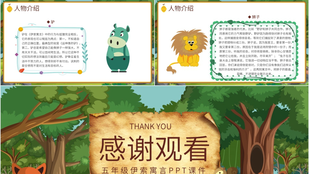 五年级伊索寓言PPT课件 五年级伊索寓言PPT课件