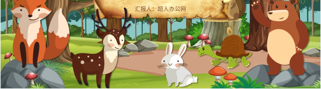 五年级伊索寓言PPT课件 五年级伊索寓言PPT课件