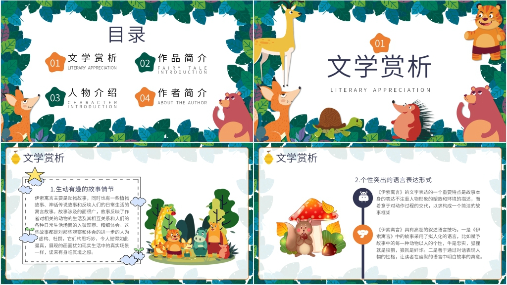 伊索寓言故事赏析PPT课件 伊索寓言故事赏析PPT课件
