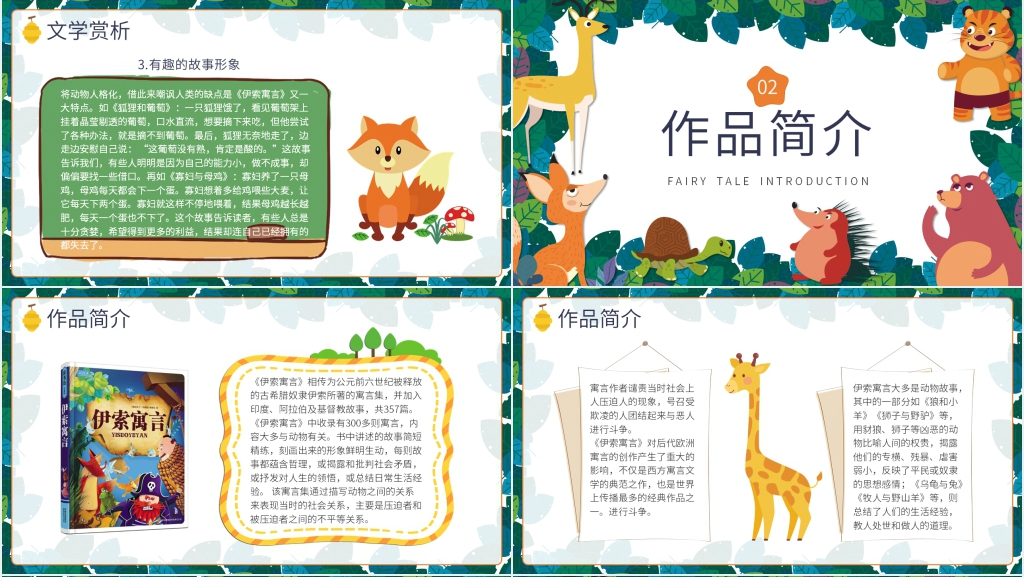 伊索寓言故事赏析PPT课件 伊索寓言故事赏析PPT课件