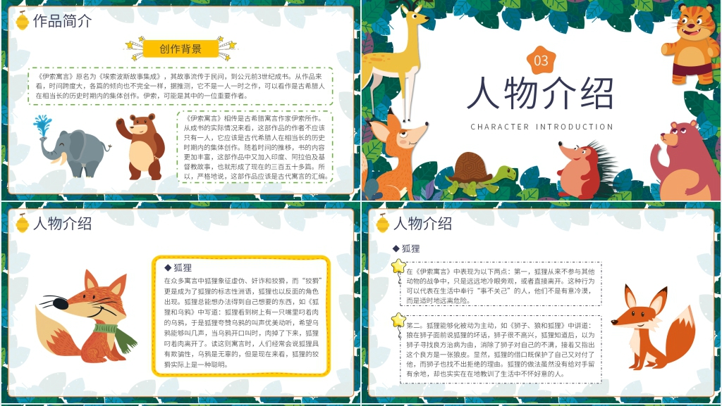 伊索寓言故事赏析PPT课件 伊索寓言故事赏析PPT课件