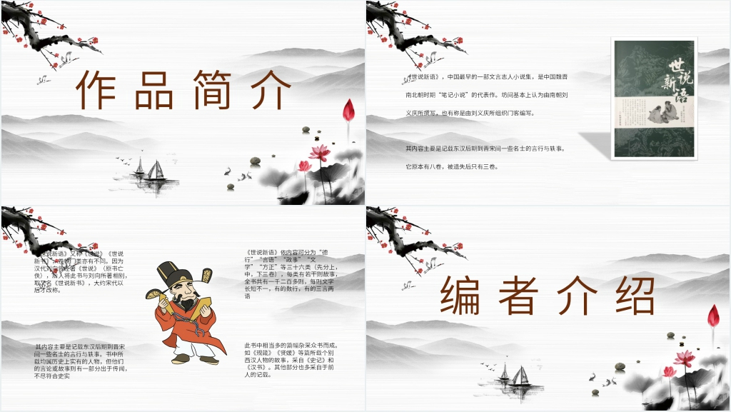 刘义庆世说新语原文PPT课件 刘义庆世说新语原文PPT课件