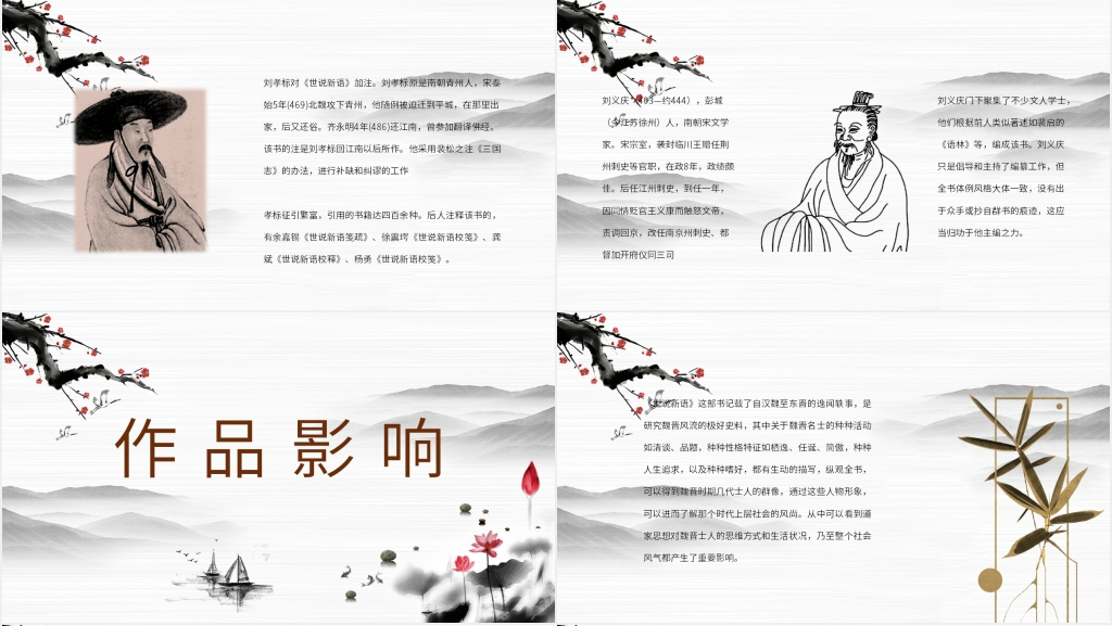 刘义庆世说新语原文PPT课件 刘义庆世说新语原文PPT课件