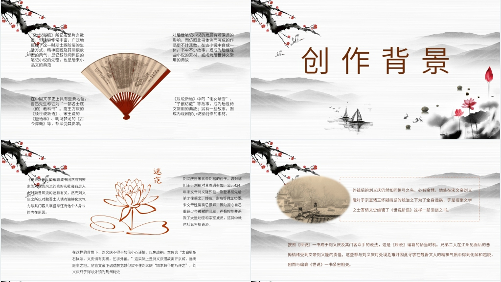 刘义庆世说新语原文PPT课件 刘义庆世说新语原文PPT课件