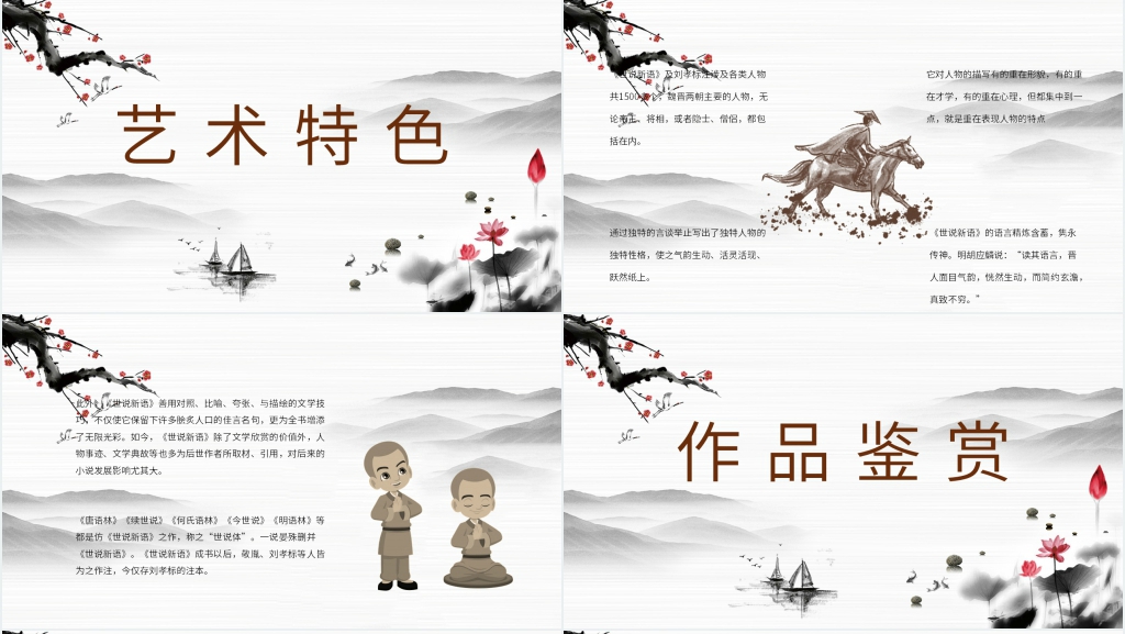 刘义庆世说新语原文PPT课件 刘义庆世说新语原文PPT课件