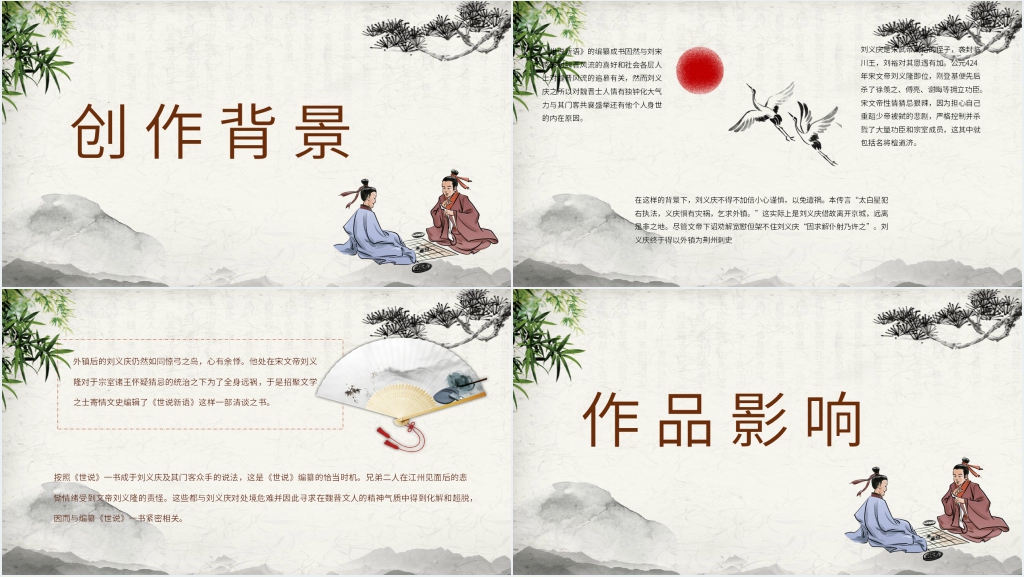 人教版七年级上世说新语PPT课件 人教版七年级上世说新语PPT课件