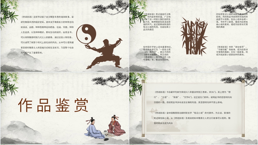 人教版七年级上世说新语PPT课件 人教版七年级上世说新语PPT课件