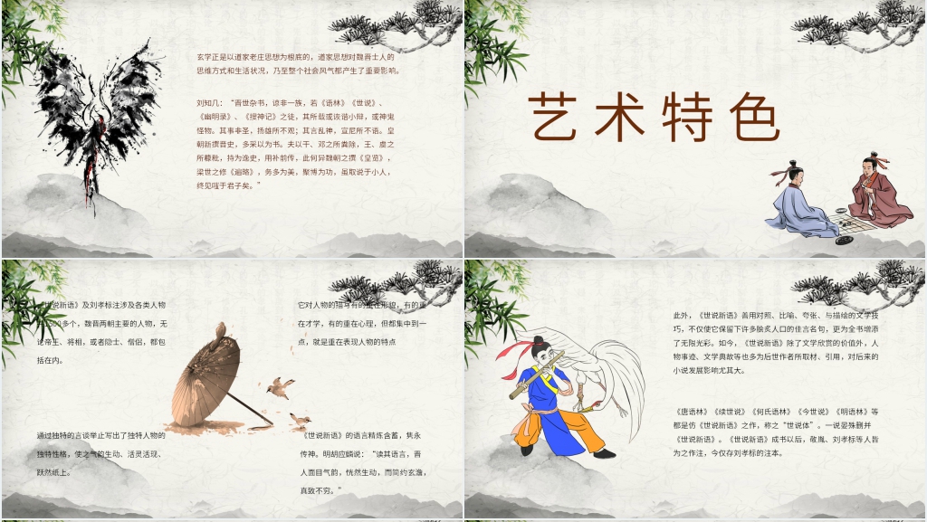 人教版七年级上世说新语PPT课件 人教版七年级上世说新语PPT课件