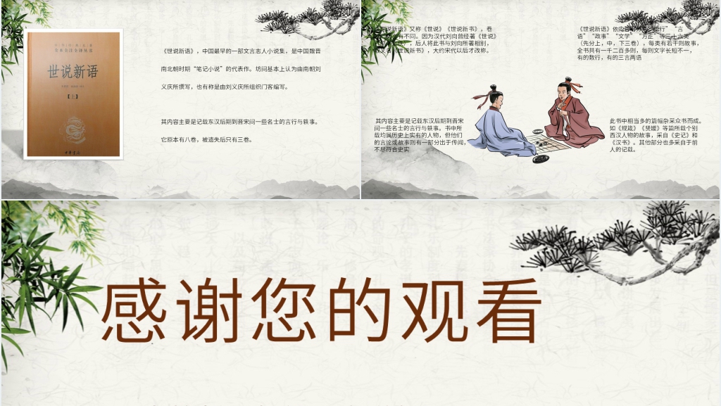 人教版七年级上世说新语PPT课件 人教版七年级上世说新语PPT课件