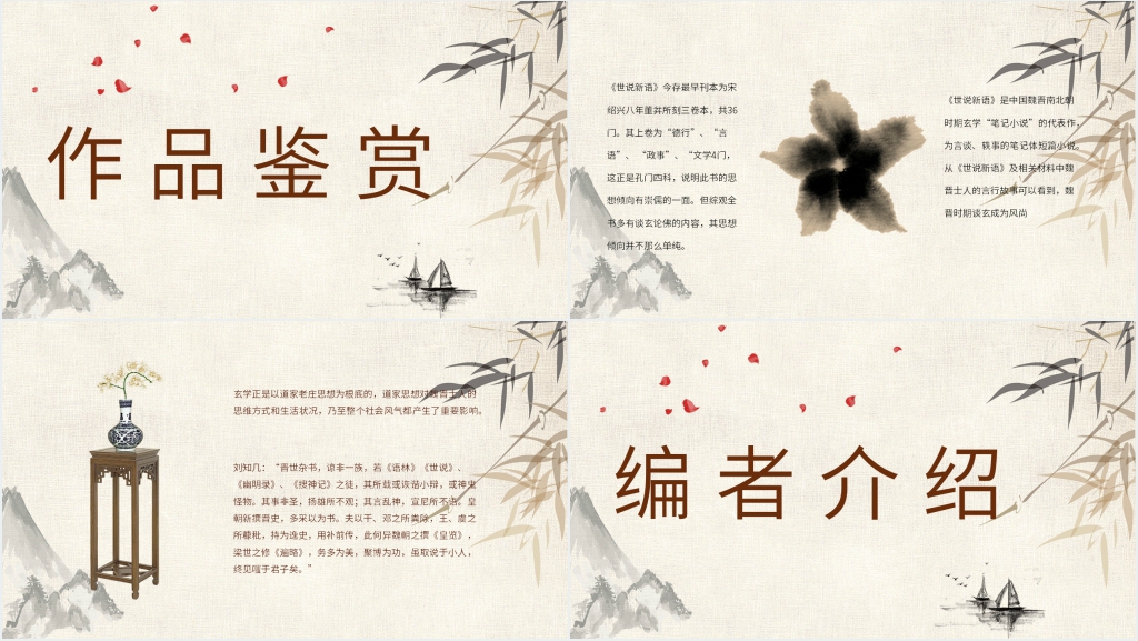 七年级语文世说新语PPT课件 七年级语文世说新语PPT课件
