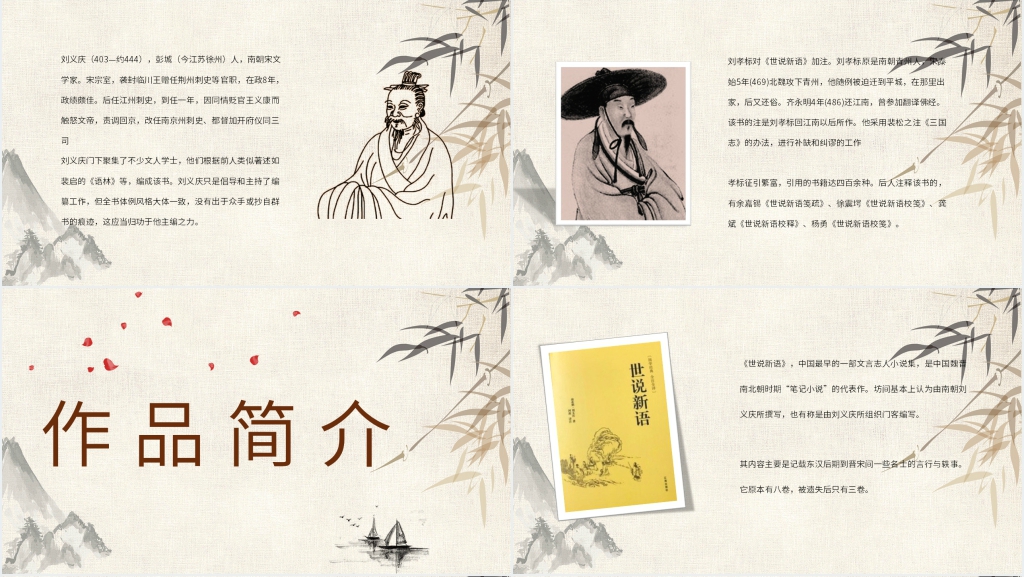 七年级语文世说新语PPT课件 七年级语文世说新语PPT课件