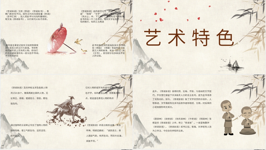 七年级语文世说新语PPT课件 七年级语文世说新语PPT课件