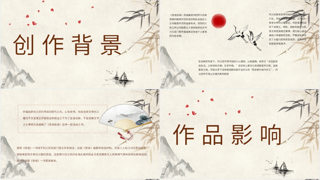 七年级语文世说新语PPT课件 七年级语文世说新语PPT课件