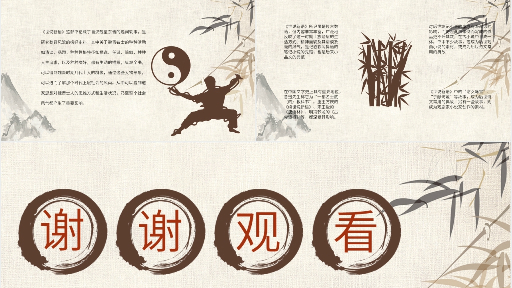 七年级语文世说新语PPT课件 七年级语文世说新语PPT课件