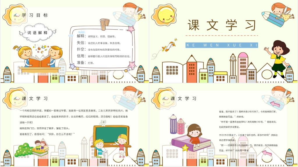 人教版小学三年级语文上册《我不能失信》PPT课件 人教版小学三年级语文上册《我不能失信》PPT课件
