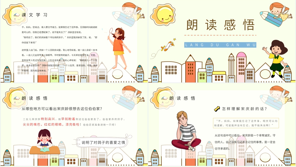 人教版小学三年级语文上册《我不能失信》PPT课件 人教版小学三年级语文上册《我不能失信》PPT课件