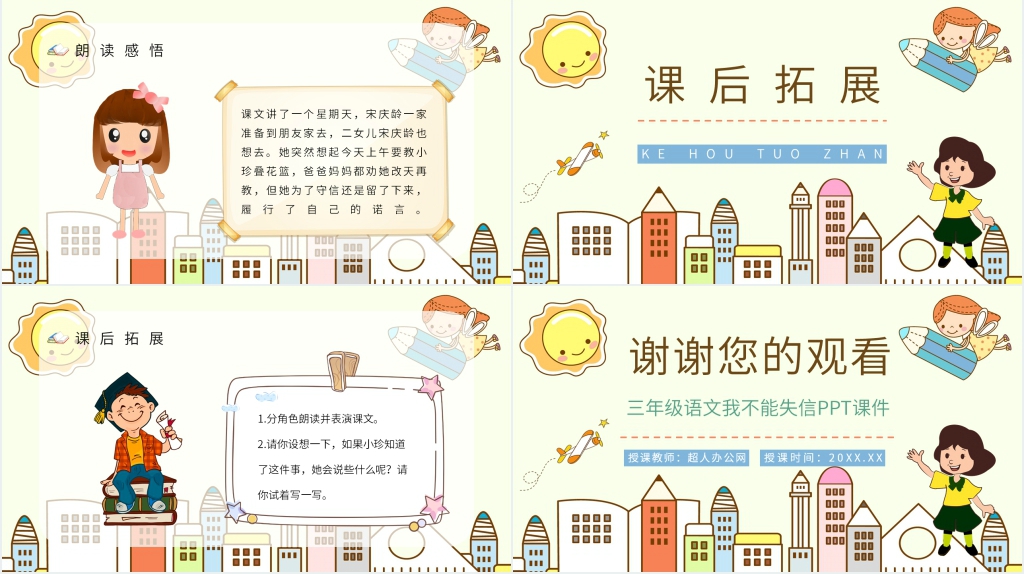 人教版小学三年级语文上册《我不能失信》PPT课件 人教版小学三年级语文上册《我不能失信》PPT课件