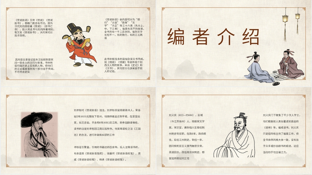 世说新语读后感PPT模板 世说新语读后感PPT模板