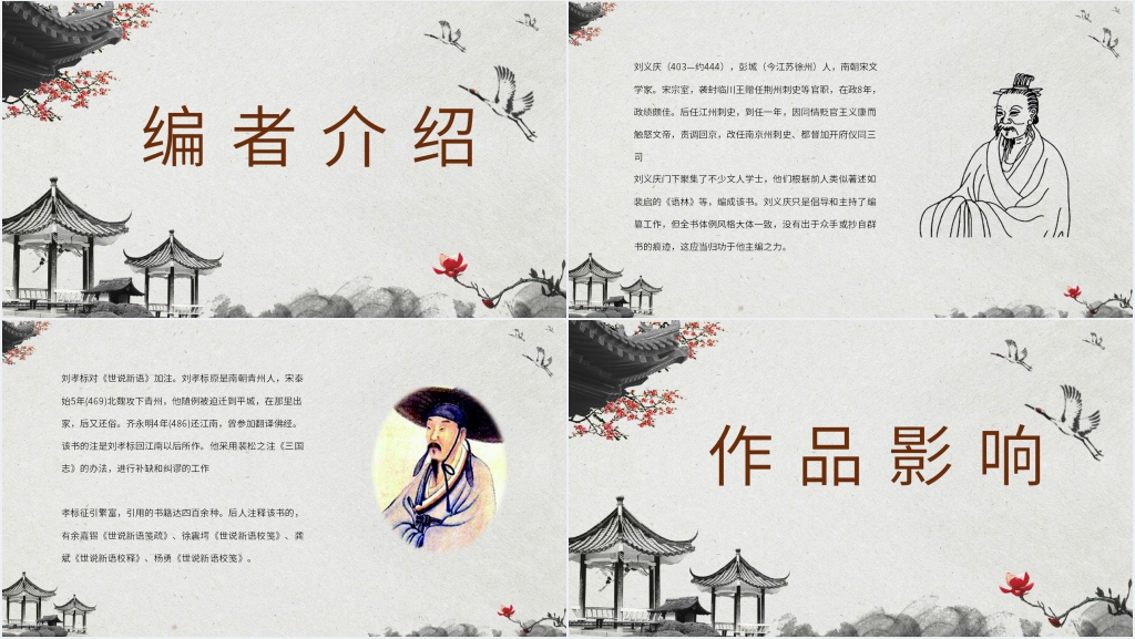 世说新语故事文言文PPT课件 世说新语故事文言文PPT课件