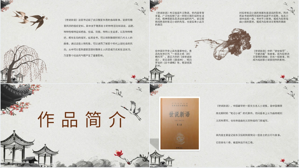 世说新语故事文言文PPT课件 世说新语故事文言文PPT课件