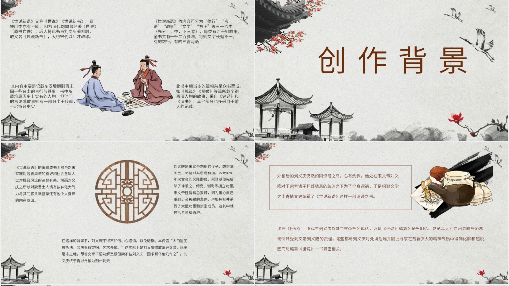世说新语故事文言文PPT课件 世说新语故事文言文PPT课件