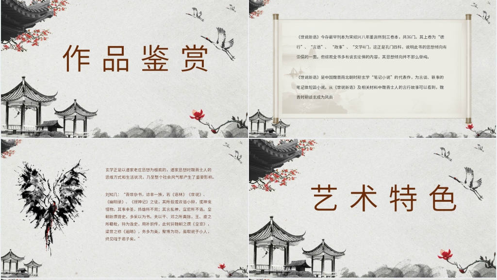 世说新语故事文言文PPT课件 世说新语故事文言文PPT课件