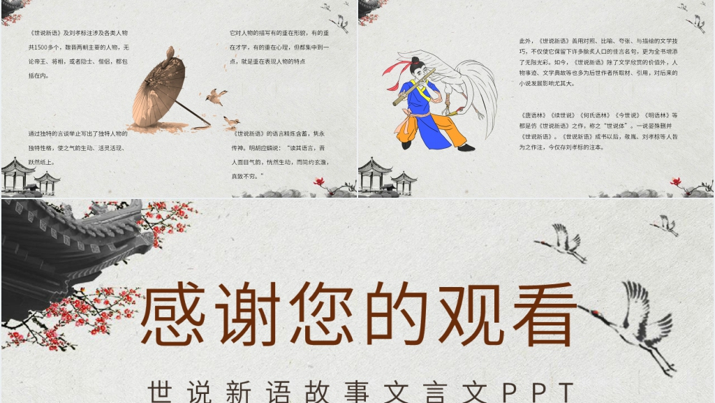世说新语故事文言文PPT课件 世说新语故事文言文PPT课件