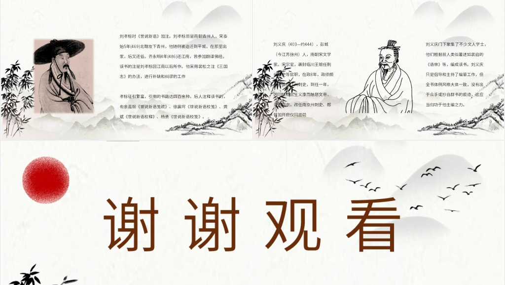 七年级世说新语教案PPT课件 七年级世说新语教案PPT课件