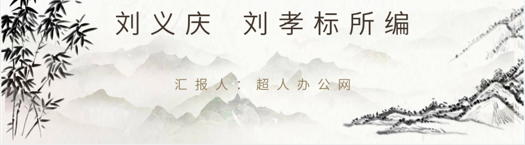 七年级世说新语教案PPT课件 七年级世说新语教案PPT课件