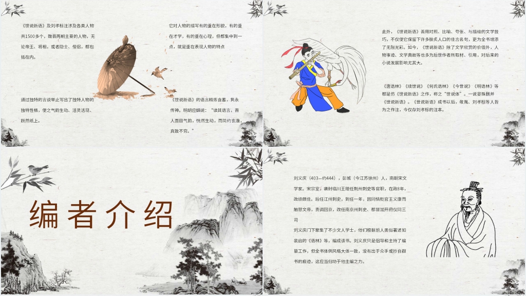 七年级上册世说新语PPT课件 七年级上册世说新语PPT课件